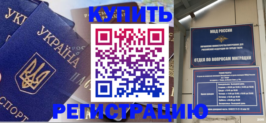 временная регистрация недорого в Угличе