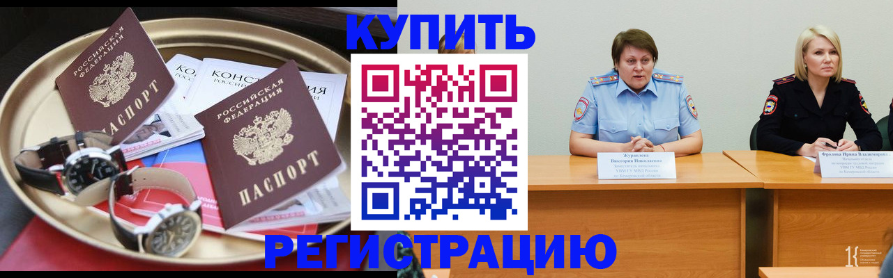временная регистрация для всех в Угличе