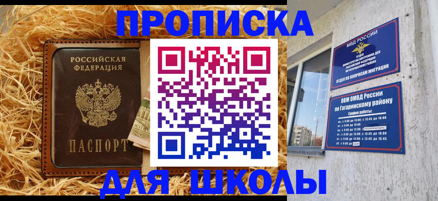купить прописку в Угличе